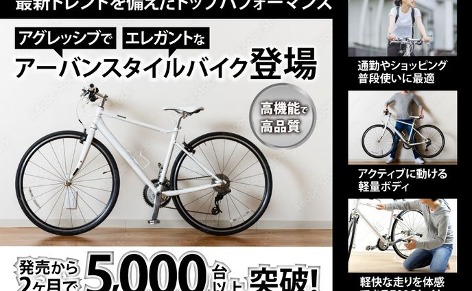 <バナー>自転車（サンプル）