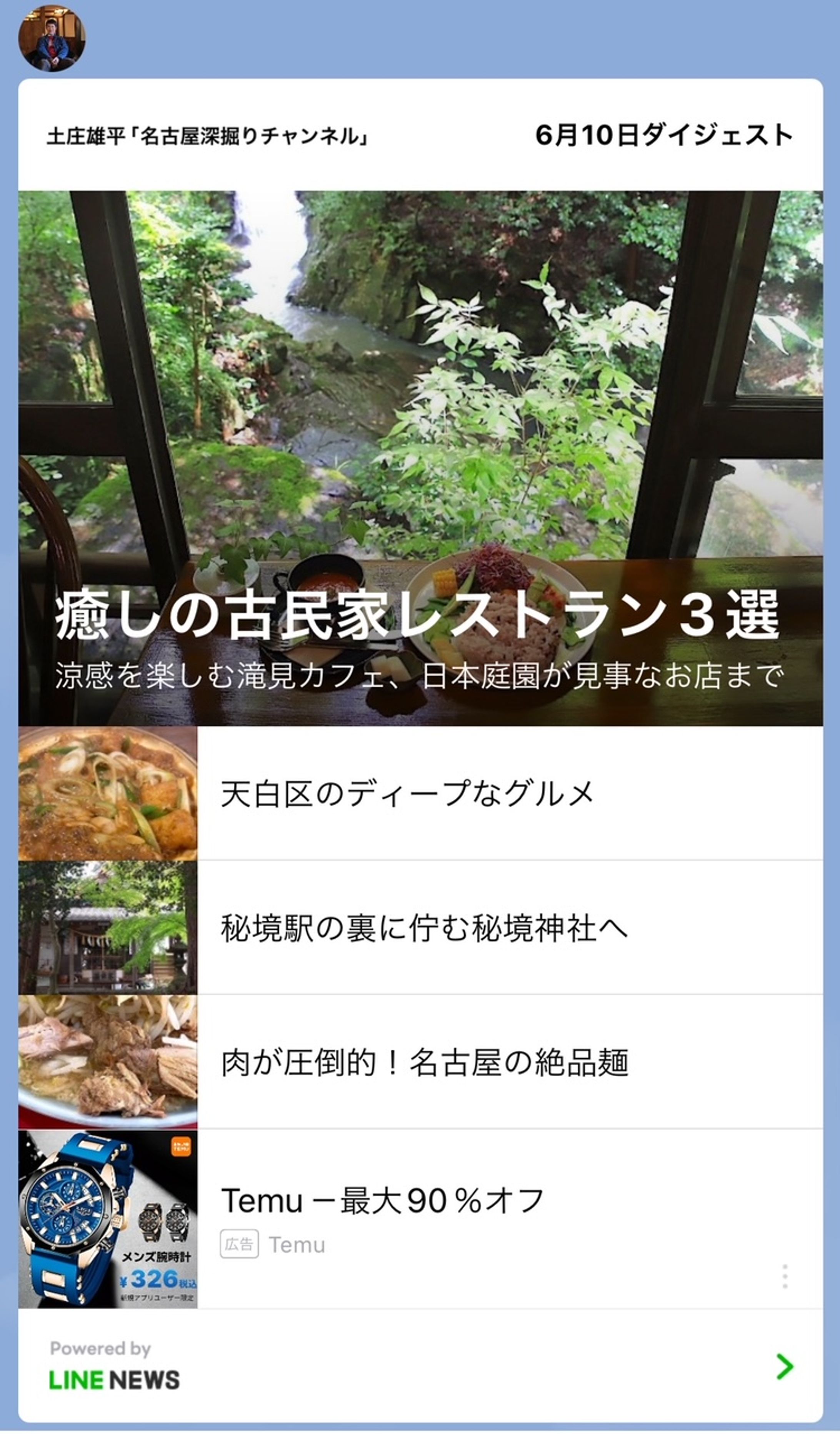 LINEニュースアカウントメディア_ダイジェスト配信25-1