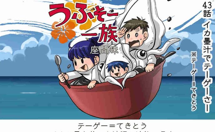 漫画家　イラストレーター、自然