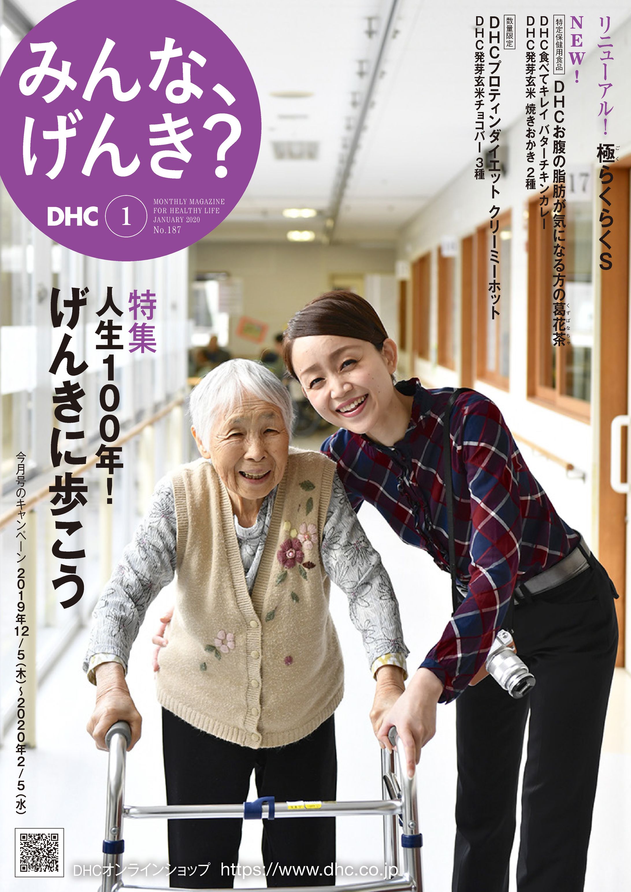 DHC「みんな、げんき？」-1
