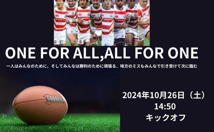 ラグビー