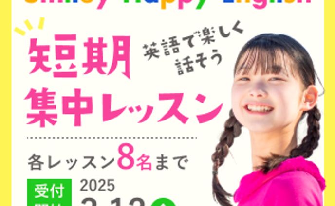 小学生向け英会話教室バナー（架空）