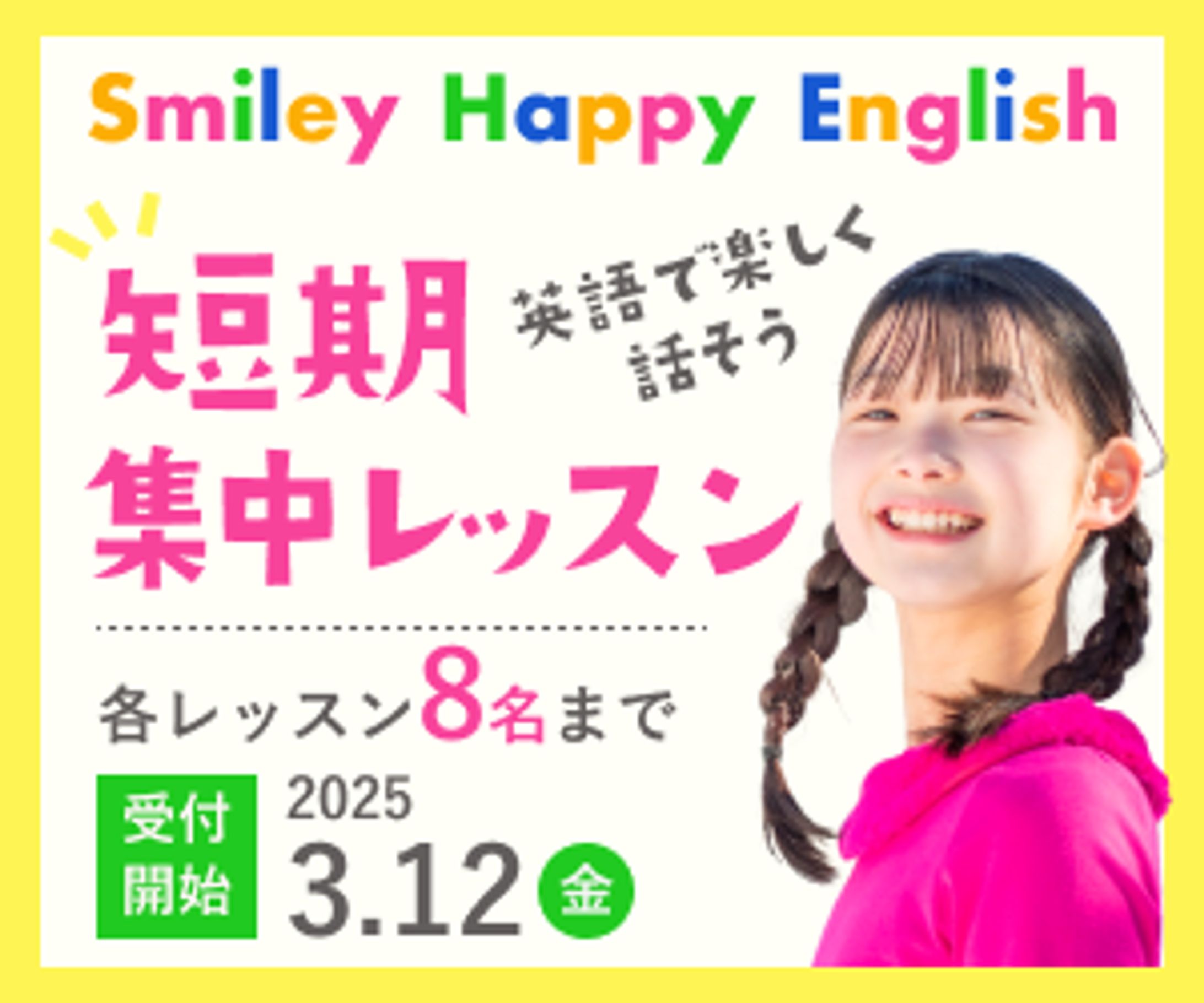 小学生向け英会話教室バナー（架空）-1