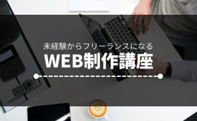 【Canva】WEB制作講座 バナー作成