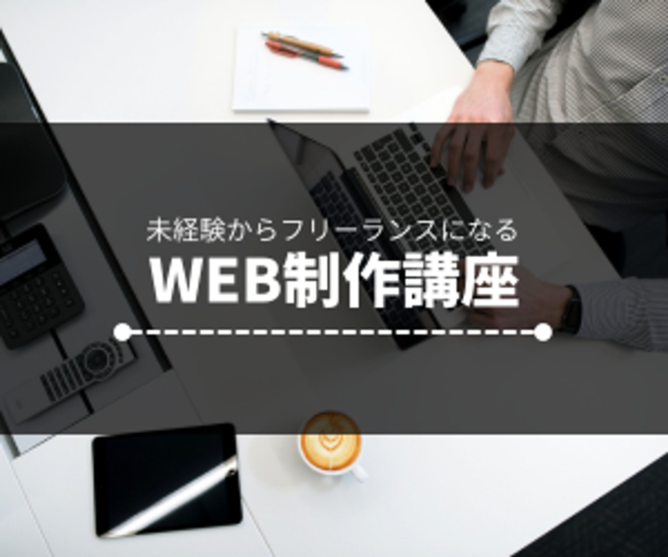 【Canva】WEB制作講座 バナー作成-1