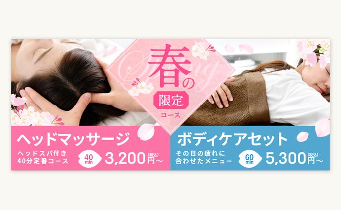 広告バナー（マッサージ）