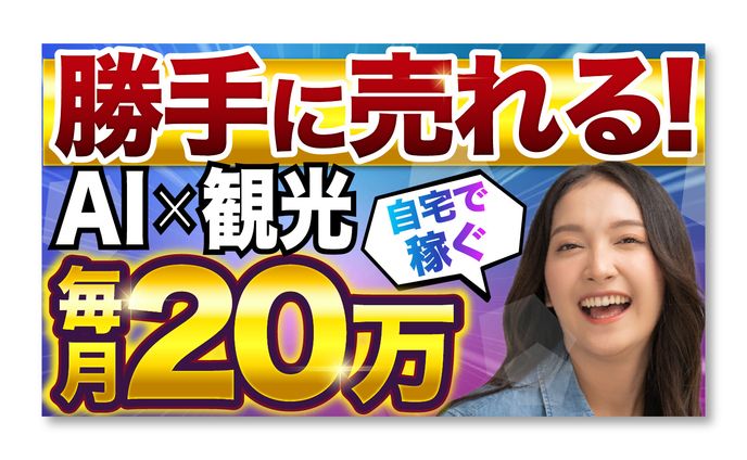 Youtubeサムネイル | AI解説