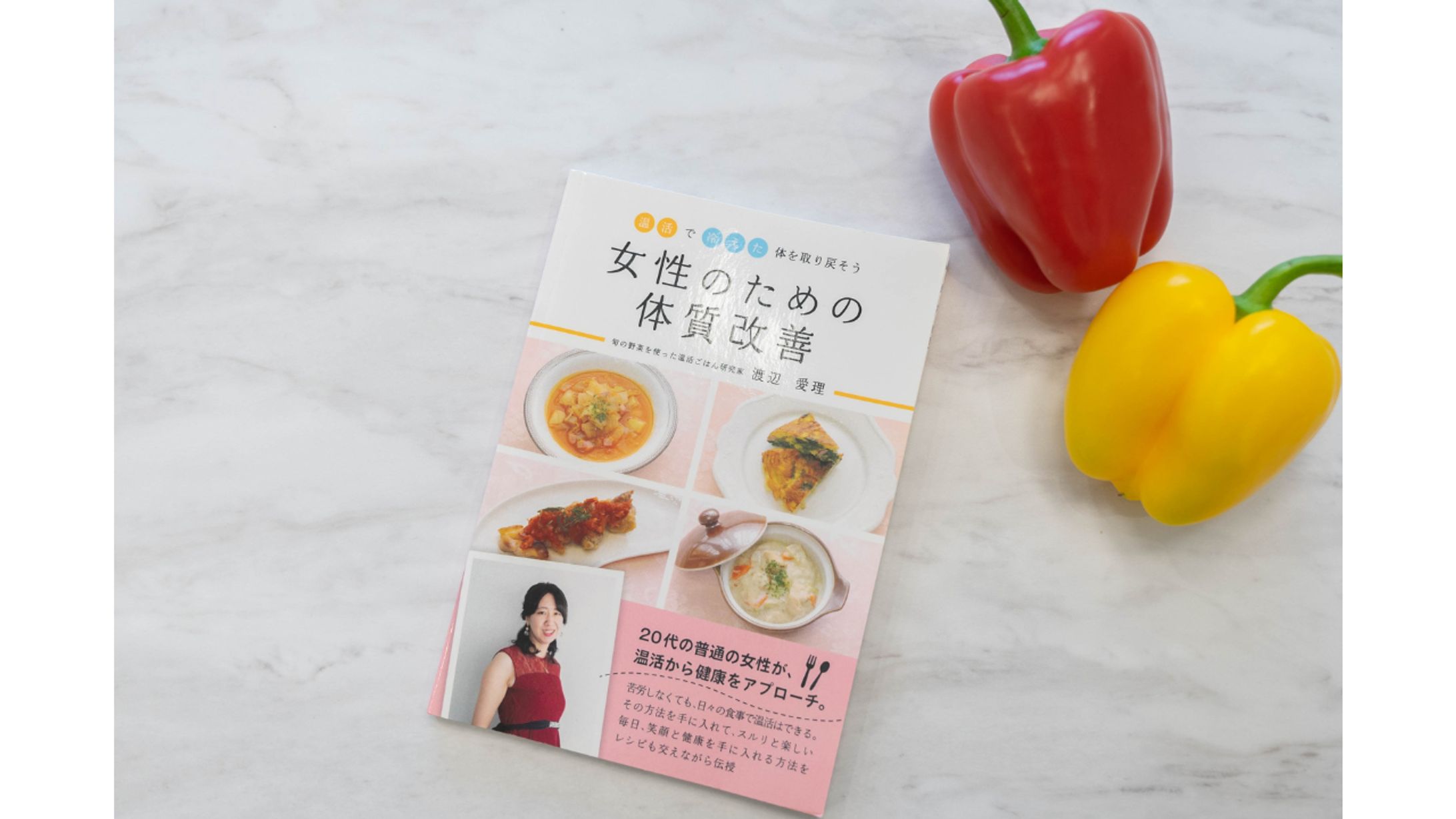 女性のための体質改善〜温活で冷えた体を取り戻そう〜-1