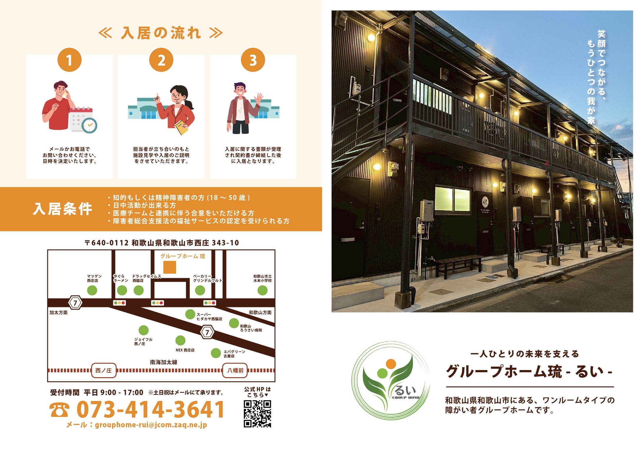 グループホーム琉様 A4リーフレット（二つ折り）-1