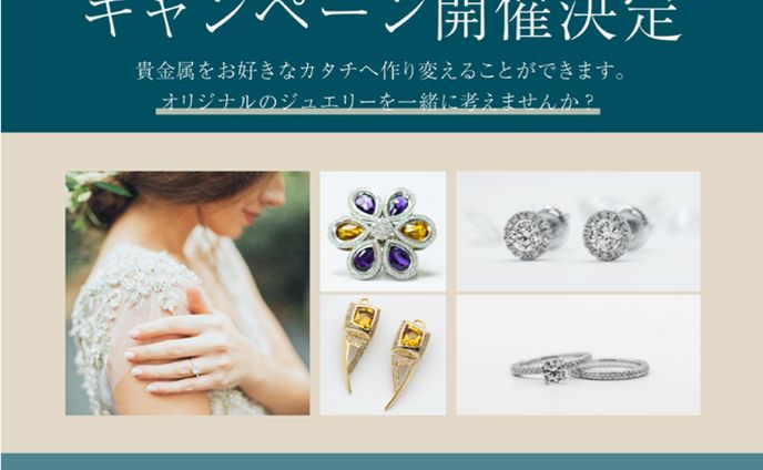 ジュエリーリフォーム専門店のバナー