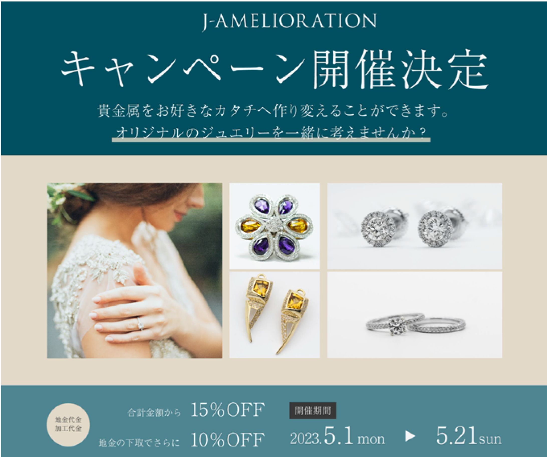 ジュエリーリフォーム専門店のバナー-1