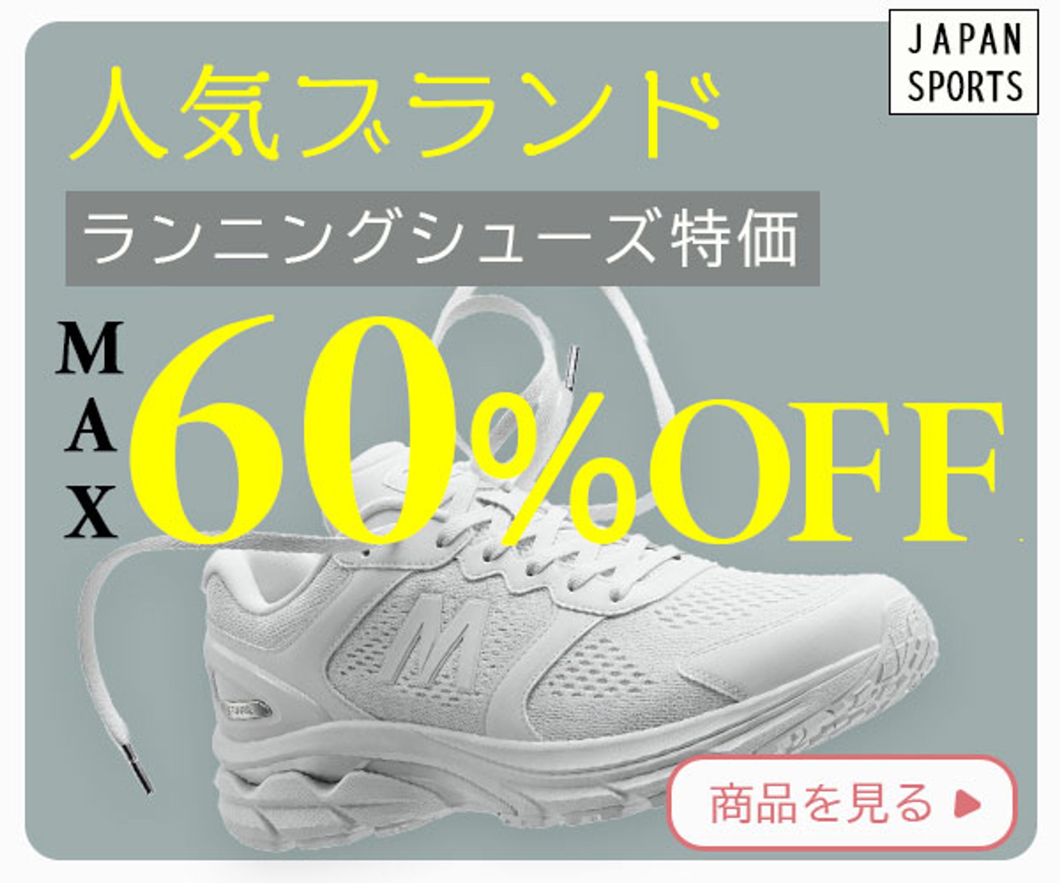 スポーツ用品セールバナー-1