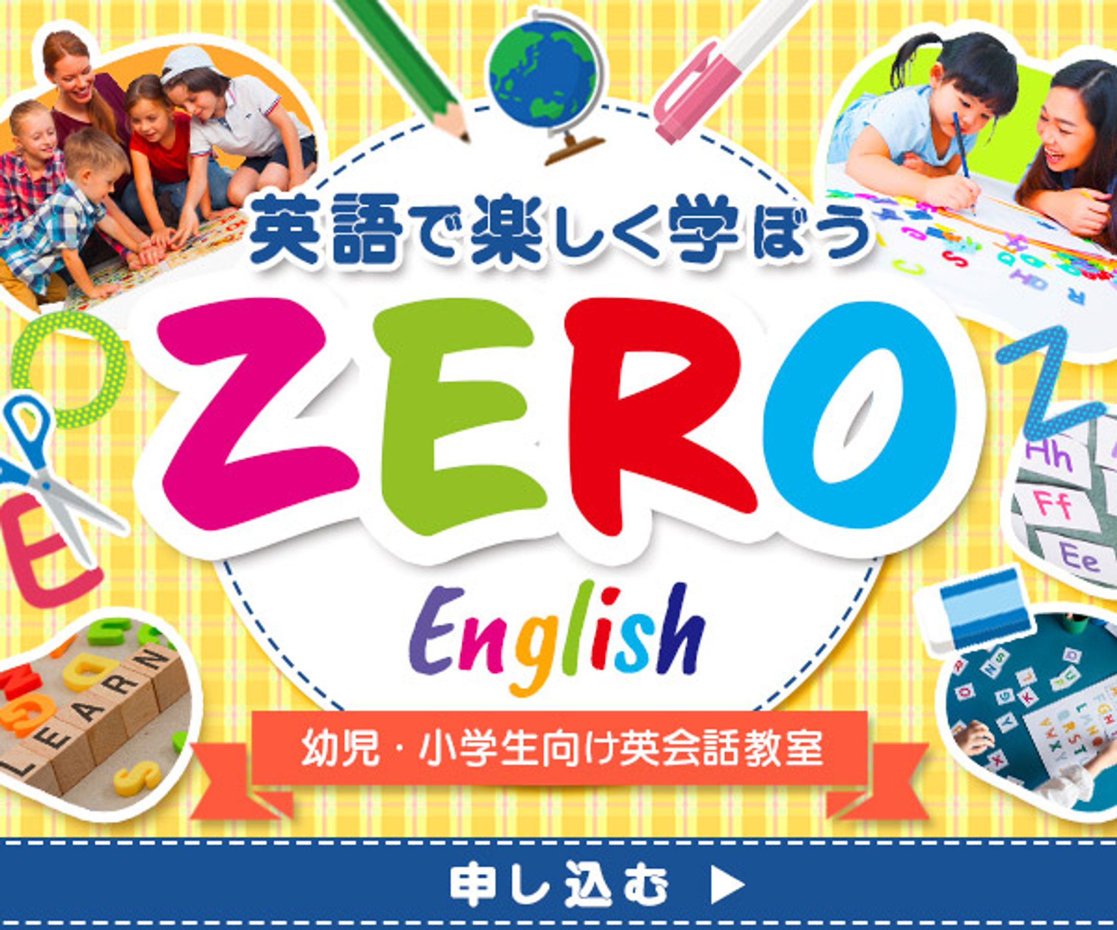 バナー：ZERO English-1