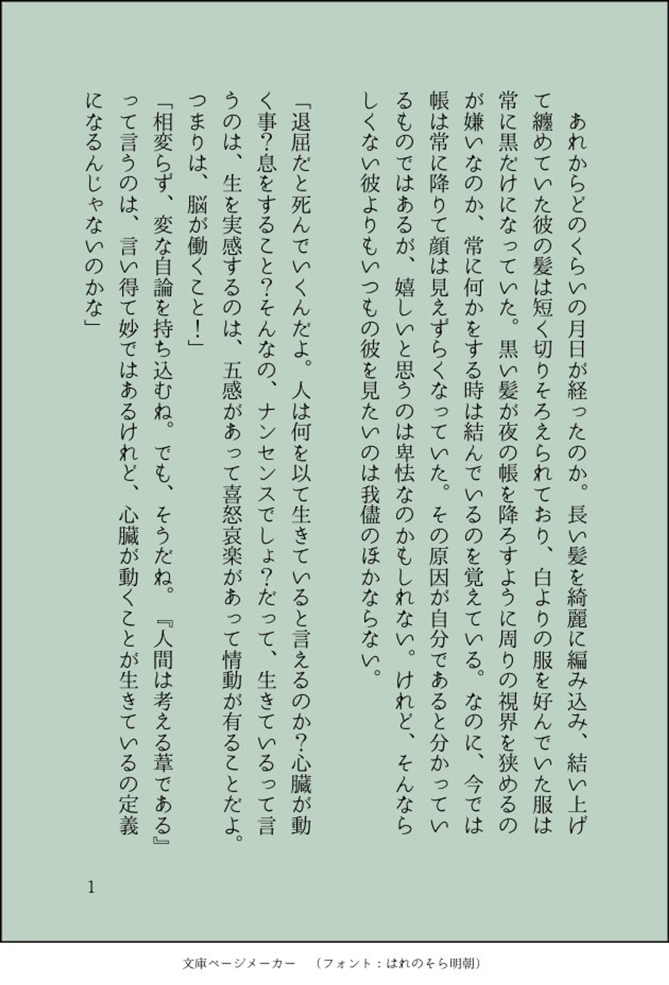 叶わない思い-1