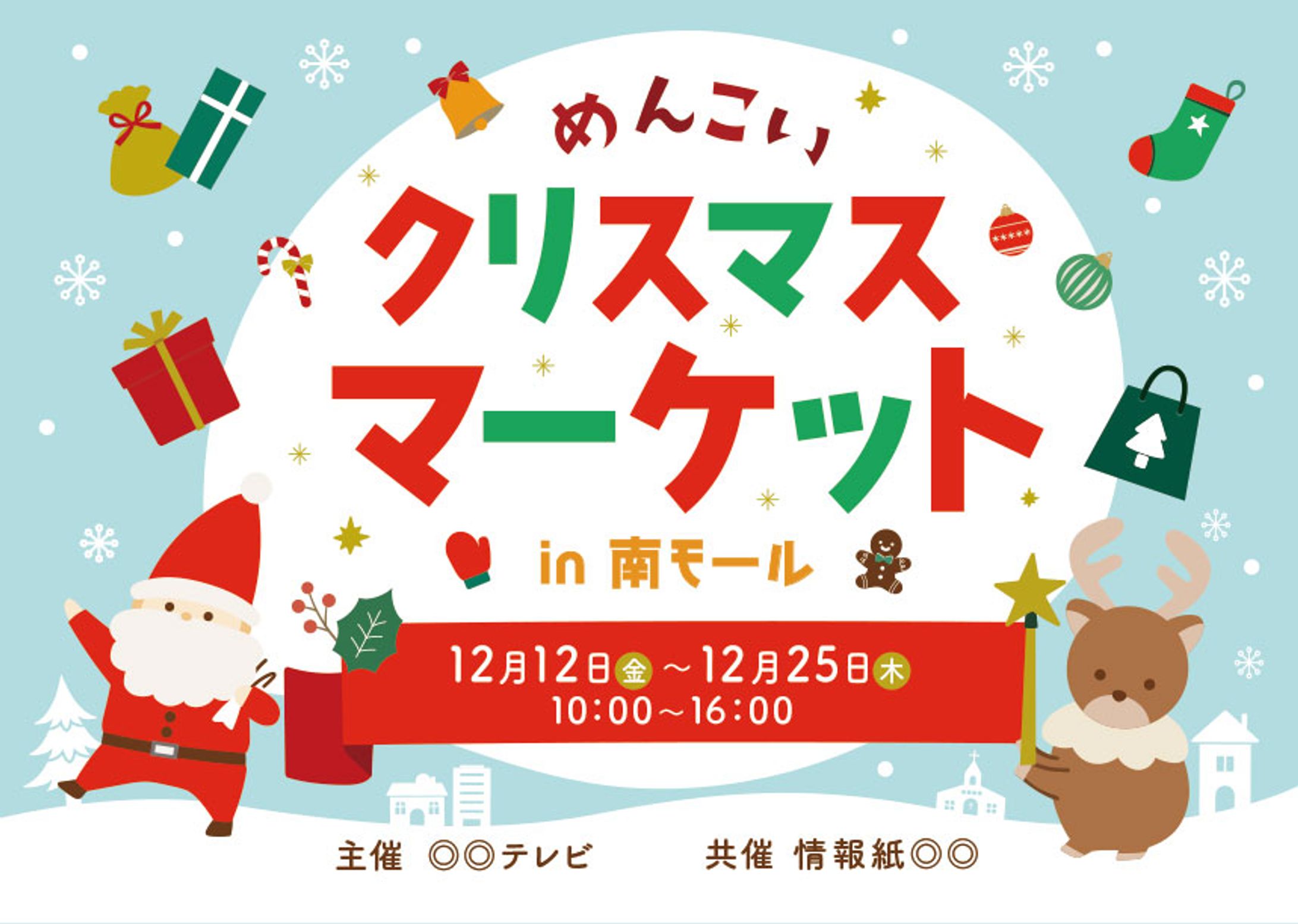 チラシ【A4片面】：クリスマス-1