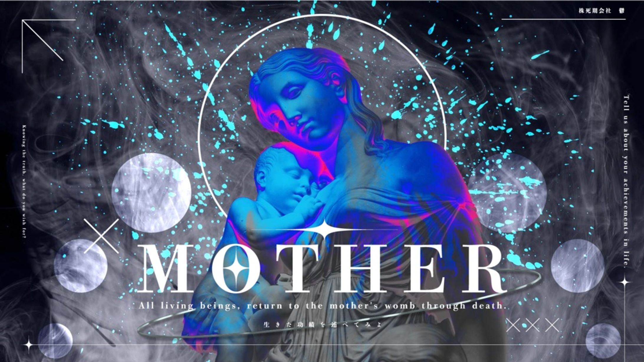 ［制作実績］TRPGシナリオ：【MOTHER】-1