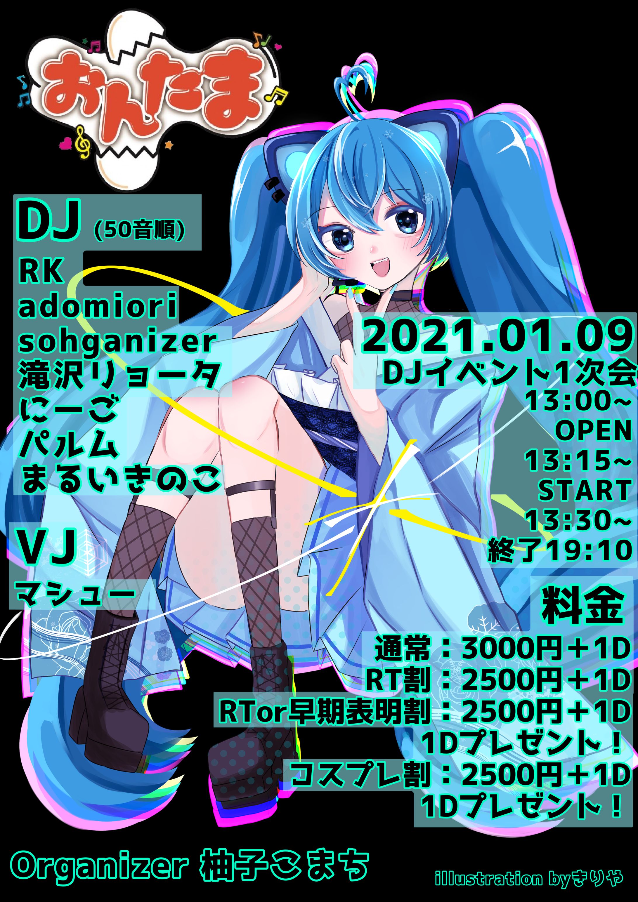 おんたま フライヤーイラスト-1