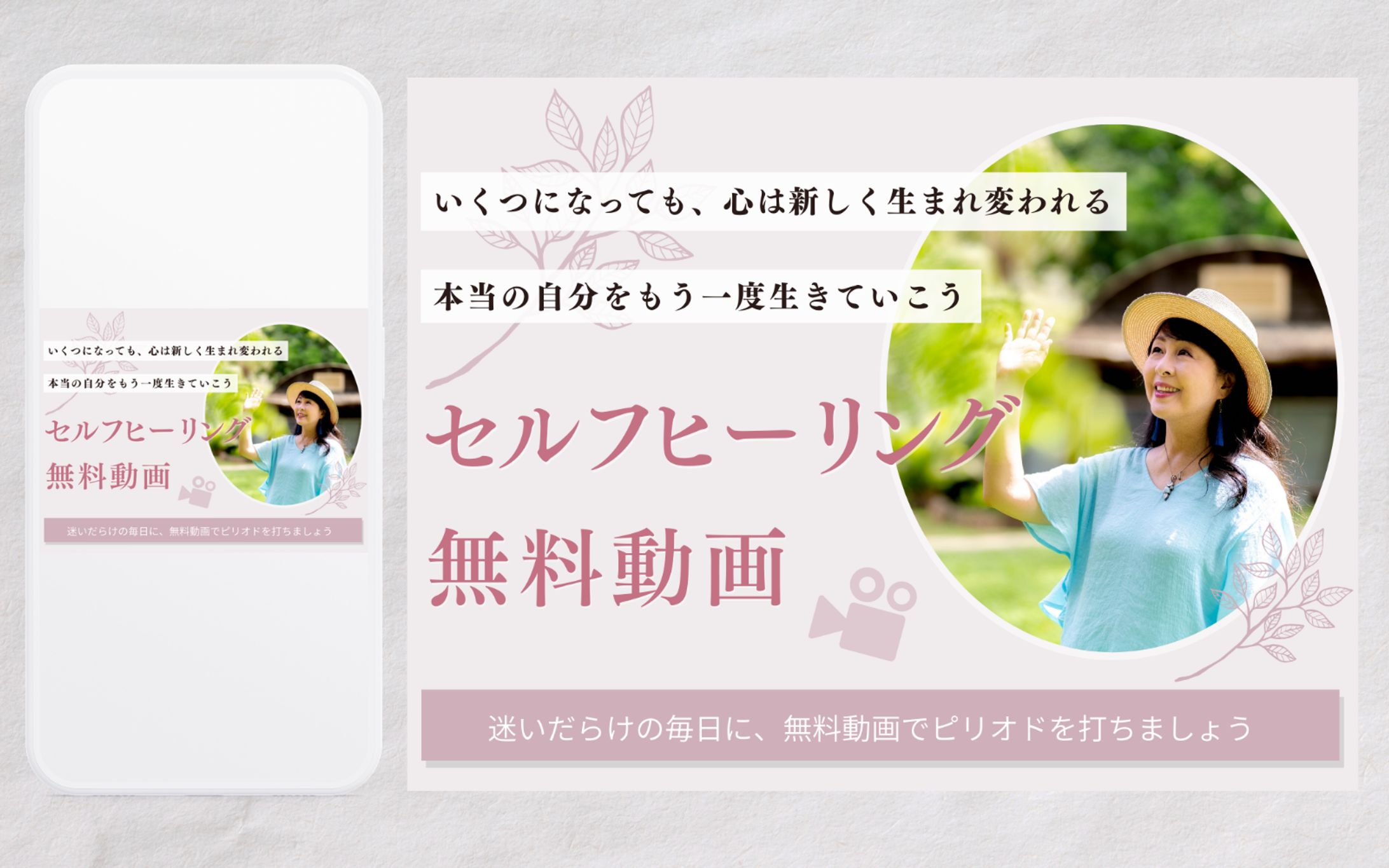 【バナー】セルフヒーリング無料動画-1