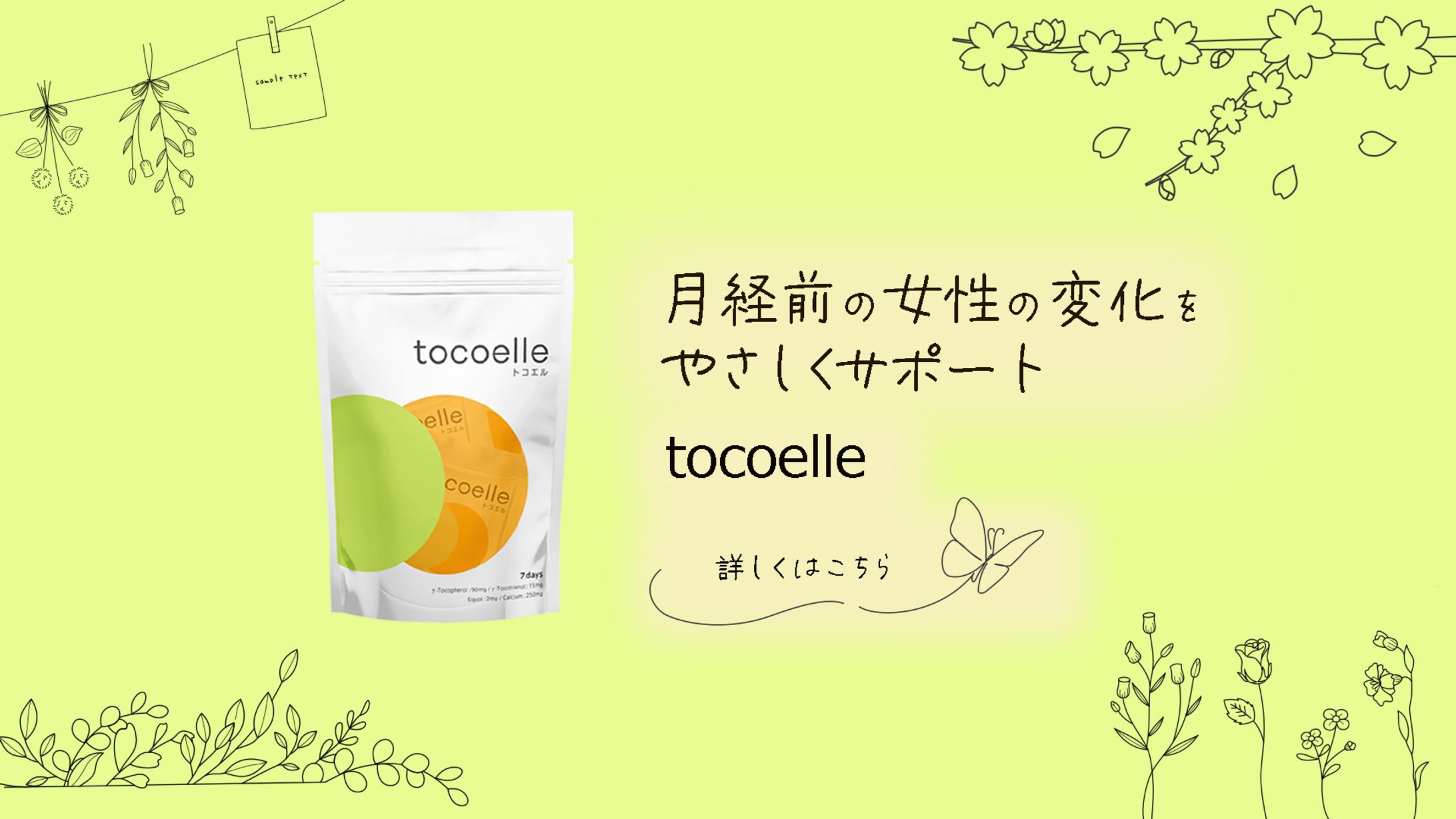 トコエル-1