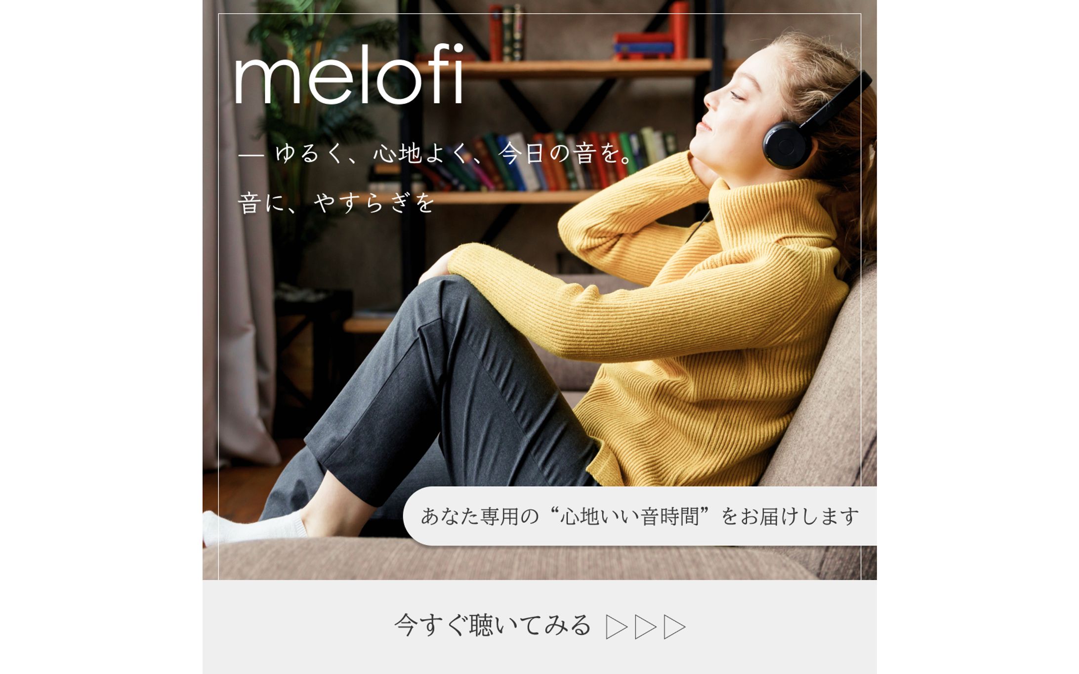 melofi|広告バナー-1