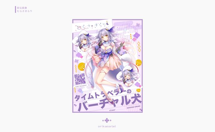 むらさきらり 宣伝画像