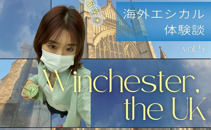 .
✴︎ #海外エシカル体験談 ✴︎ ウィンチェスター編
第５回は大学の同期 Kanako @jzbslxb のエピソード✨

イギリスの南部で、ロンドンの西側に位置する
ウィンチェスター！🇬🇧
日本では「性」について真面目に話すことって
そんなに多くないよね。🤨
イギリスにはなんと無料の美術館が多いみたい！
芸術からインスパイアを受けることも多いのかもしれない！

【無料の美術館 in ロンドン】
- ナショナル・ギャラリー @nationalgallery 
- テート・ブリテン @tate 
- ヴィクトリア＆アルバート @vamuseum 
- 大英博物館 @britishmuseum 

みんながマネしたいポイントをコメントで教えてね！💬

- - - - - - - - - - - - - - - - - - - - - - - - - - - - - - - - -

「海外エシカル体験談」🌎✨は、編集者のMiyuが
各回に海外生活経験者のゲストを迎えて、
海外で感じたエシカルにまつわるカルチャーショックを
インタビューをし、海外の素敵な
サステナブルなライフスタイルを
日本の生活にもうひとつプラスしていこう！と
皆さんに提案する特集です😊

海外留学の経験ある方や、海外旅行で気づいたことなど
対談してくれる方絶賛募集中！詳しくはDMまで！

I hope you guys enjoyed this post!
I eager to spread the way to live sustainably for our future, so I’m trying to give information about ethical lifestyles in foreign countries to Japanese people.
If you are willing to corporate with creating this kind of post with me, PLEASE LMK anytime!

- - - - - - - - - - - - - - - - - - - - - - - - - - - - - - - - - 

Miyu🌿 @_star_ethical 
フォローもよろしくお願いします☺︎

#環境問題 #気候変動 #SDGs #サステナブル #エシカル #ヴィーガン #プラントベース #イギリス #イギリス留学 #ウィンチェスター #Winchester #留学 #ヨーロッパ留学 #ヨーロッパ #海外留学 #語学留学 #海外ガール #海外トレンド #ethical #エコ #地球にやさしい #フェミニズム #lgbtq #ジェンダー #生理 #生理用品 #美術館 #アート #留学体験談