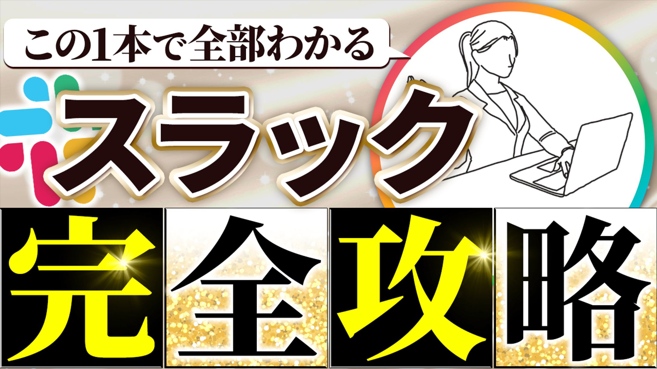 サムネトレース21-1