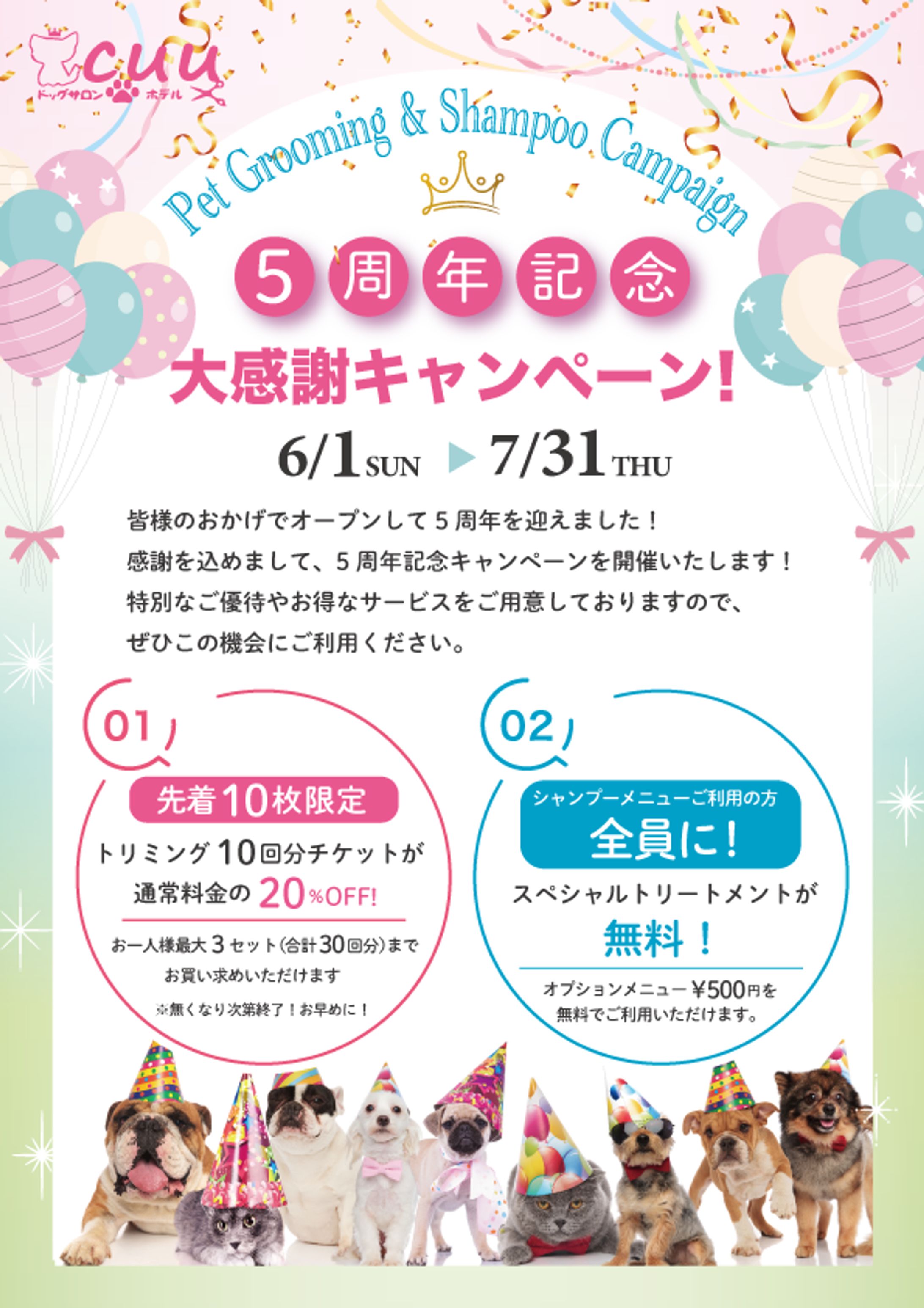 5周年キャンペーン-1
