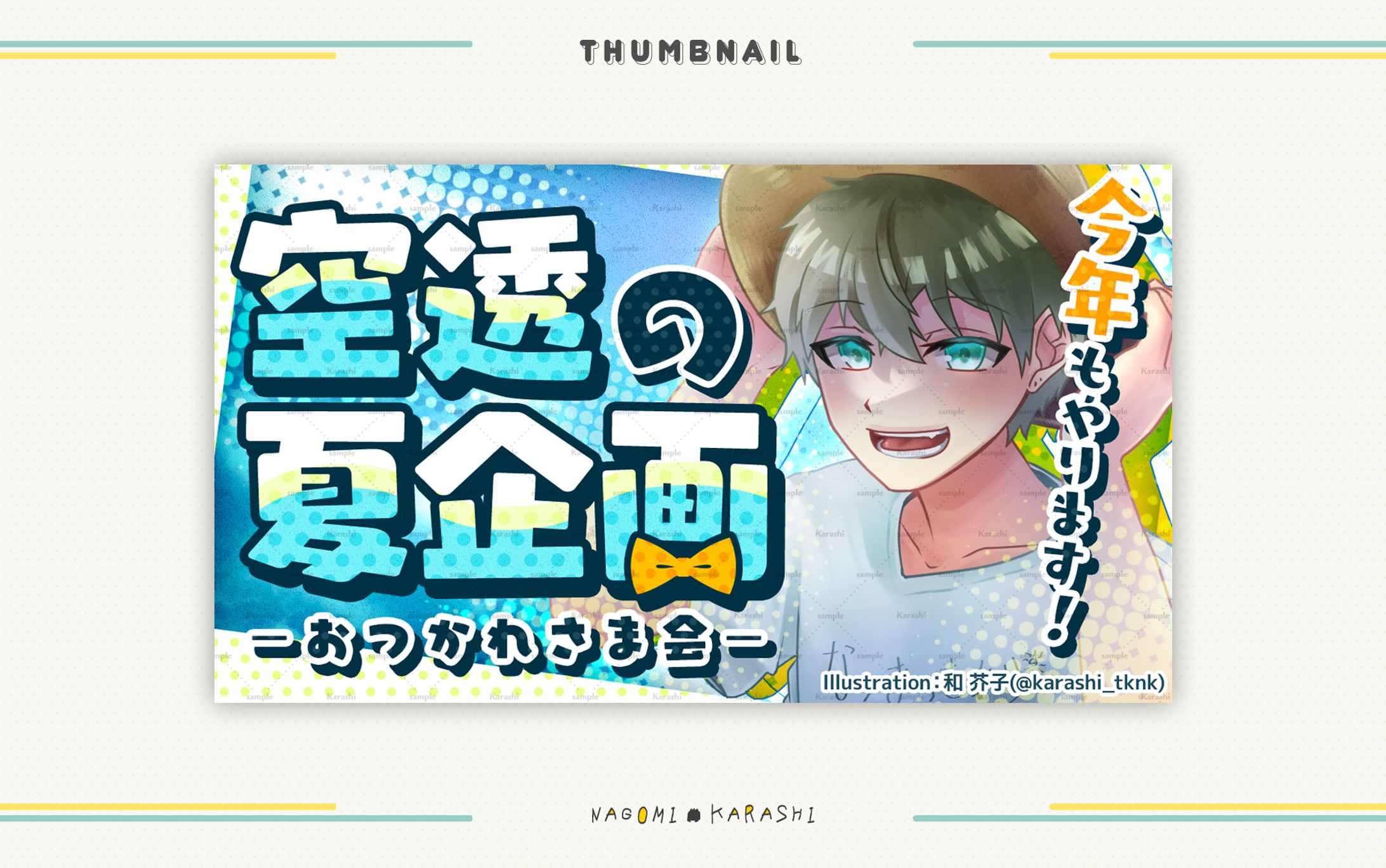 【イラスト/サムネイル】空透くん様-1