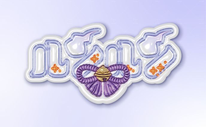 ぷっくりお名前ボード