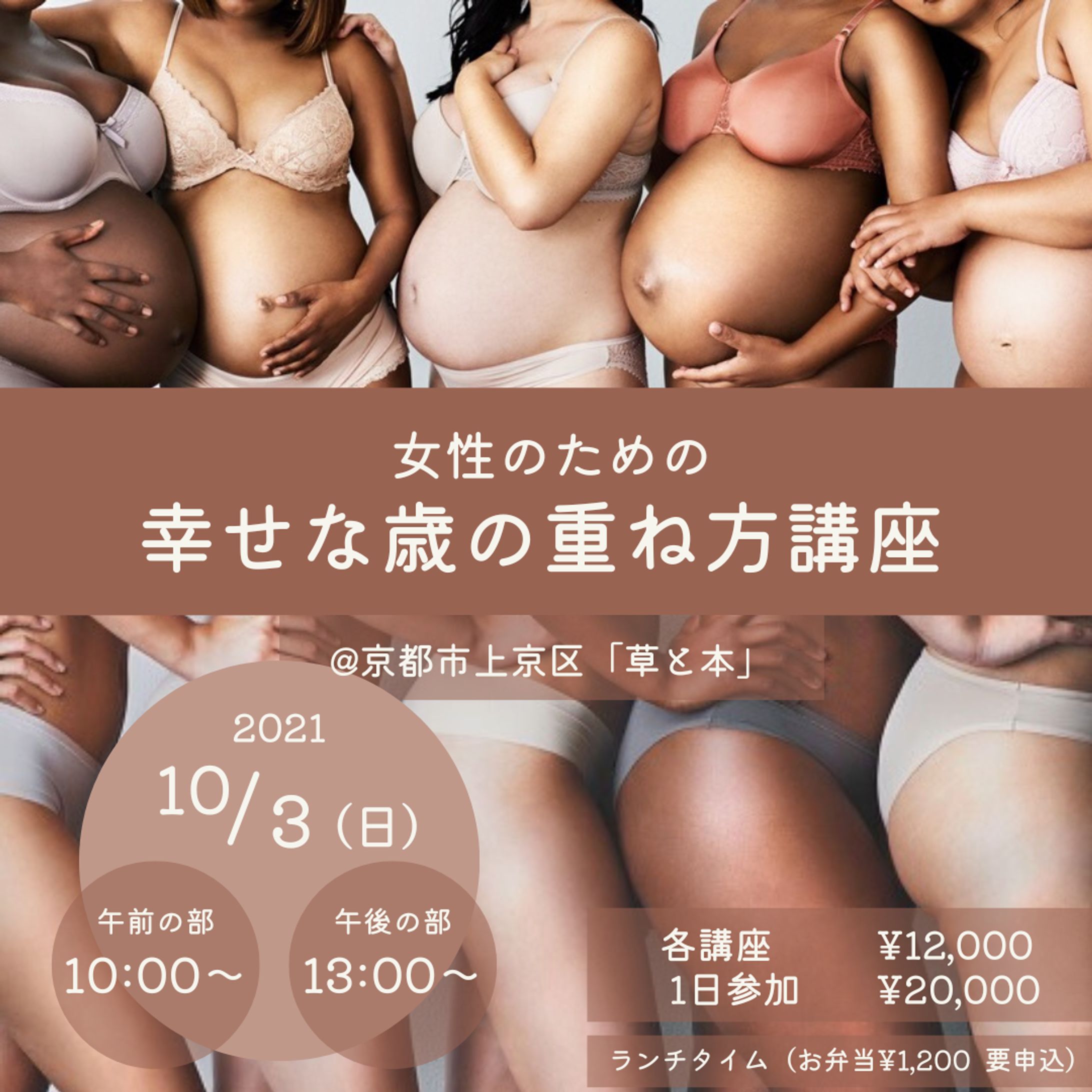 女性のからだを整える京都研究所様／講座案内-1