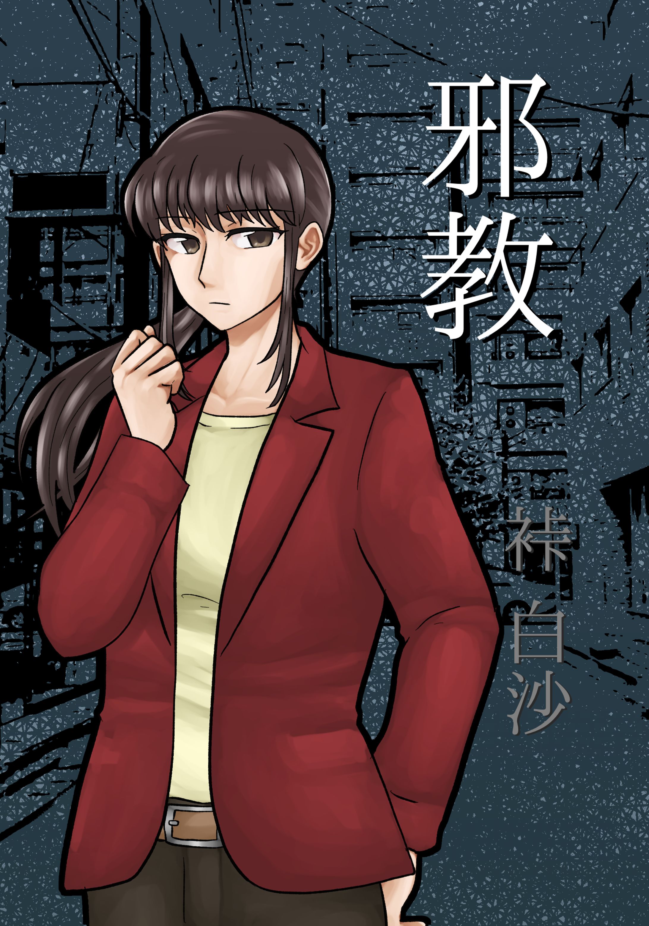 ご依頼品_一次創作同人誌 表紙-1
