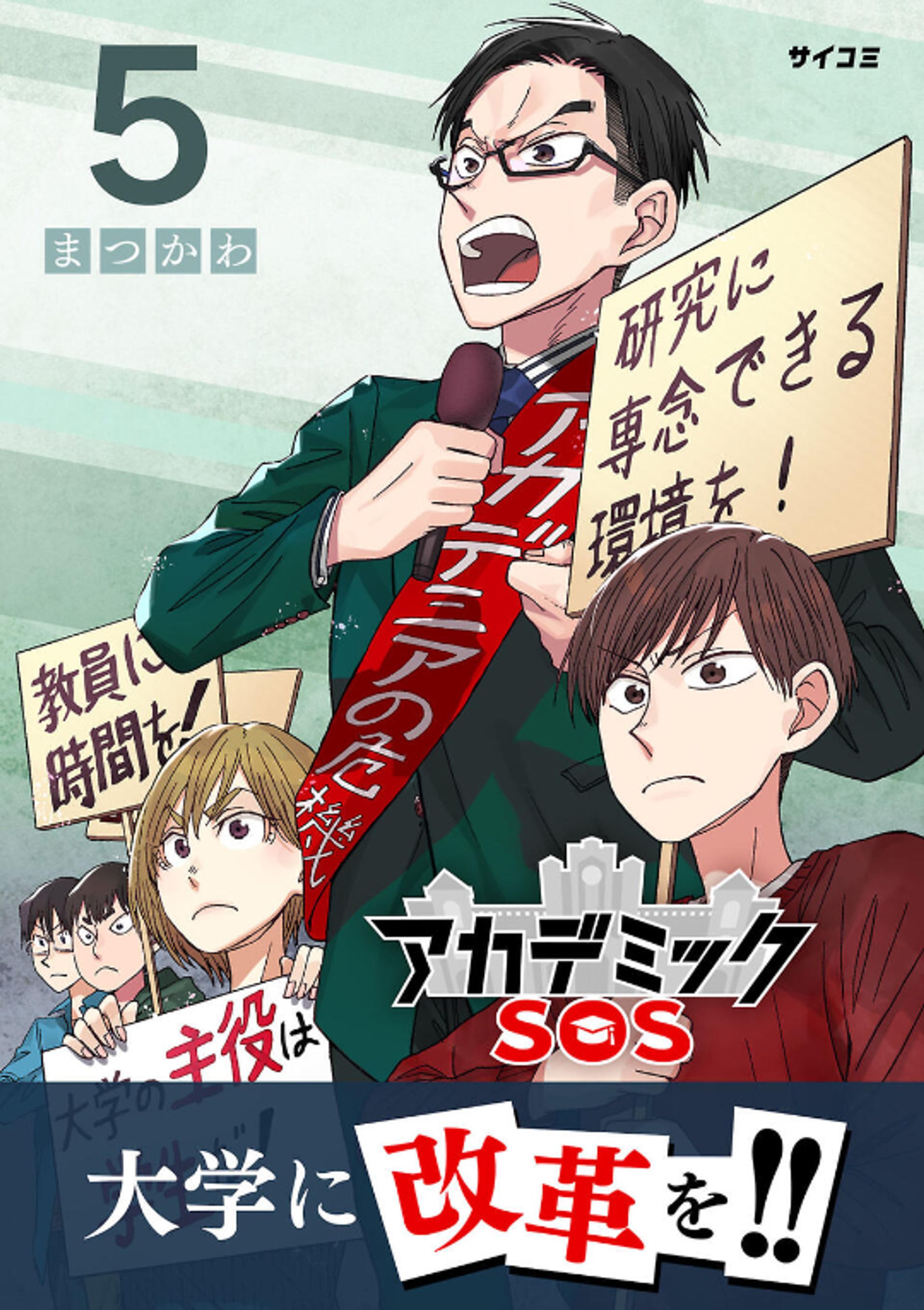 【アカデミックSOS】5巻表紙彩色-1