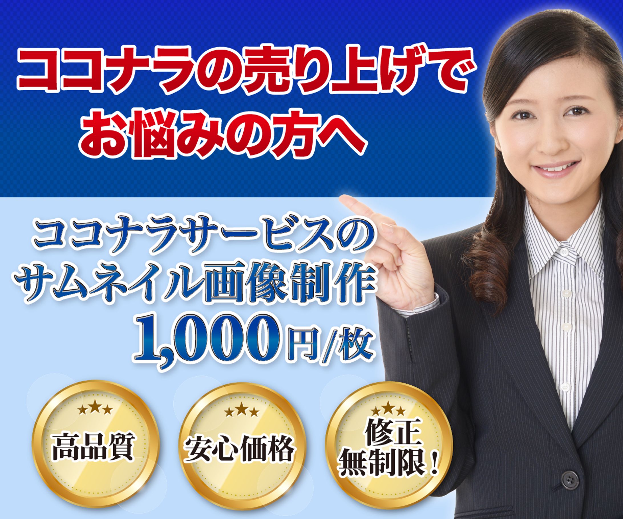 ココナラ用サムネイル-1