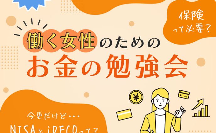 バナー/お金のセミナー