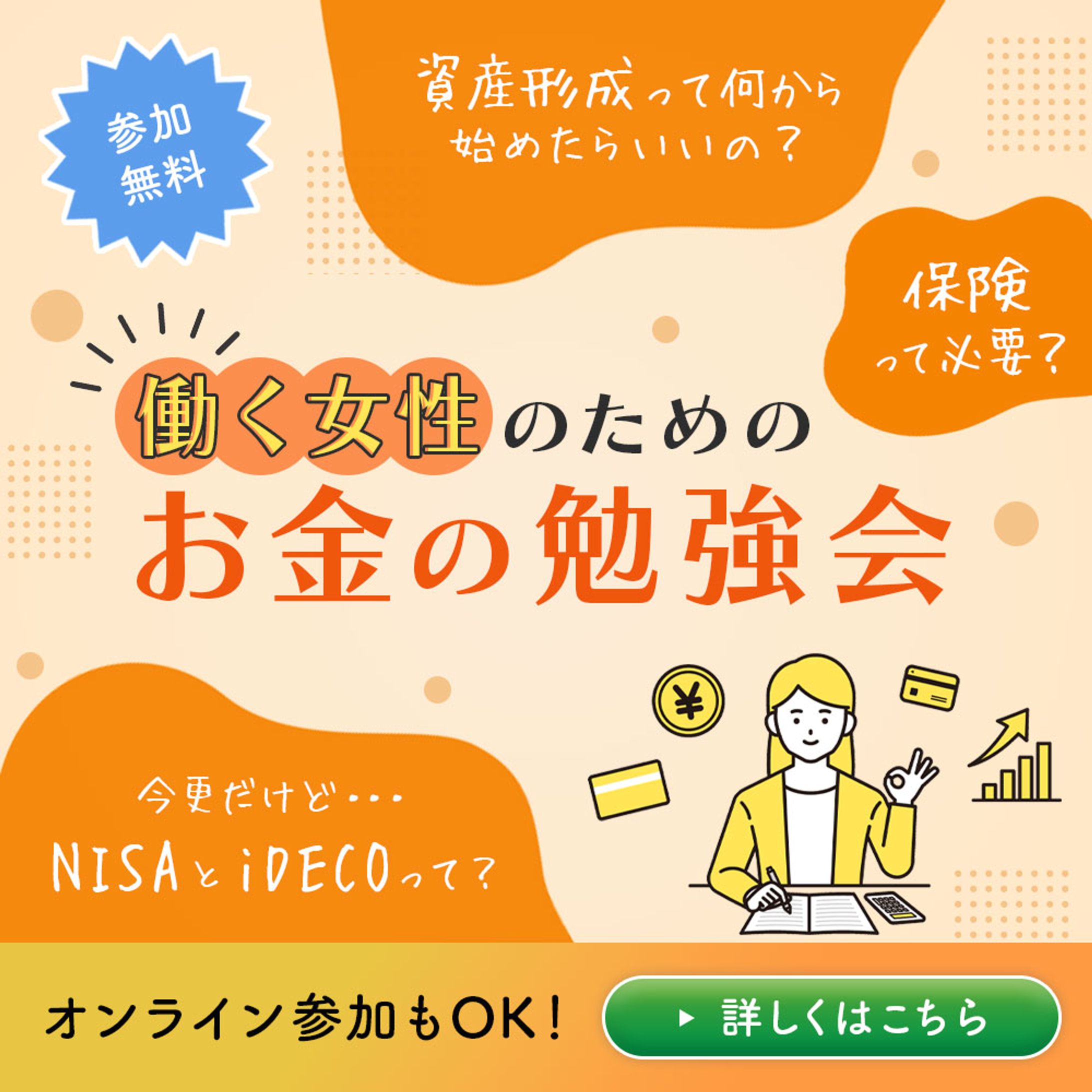 バナー/お金のセミナー-1