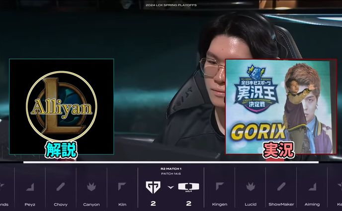 【LoL】Alliyan LoL Channel 実況担当