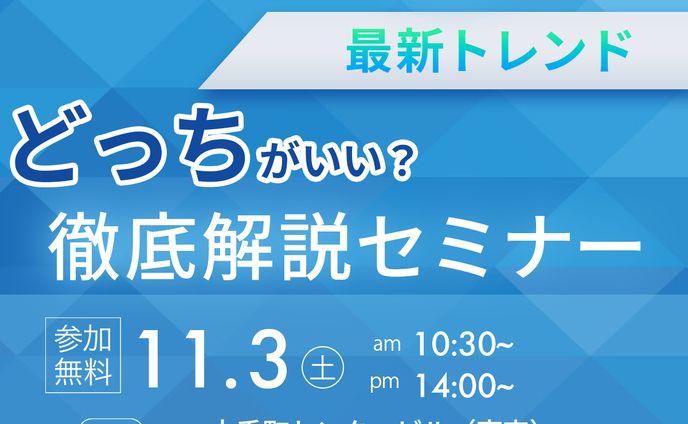 架空バナー（セミナー）