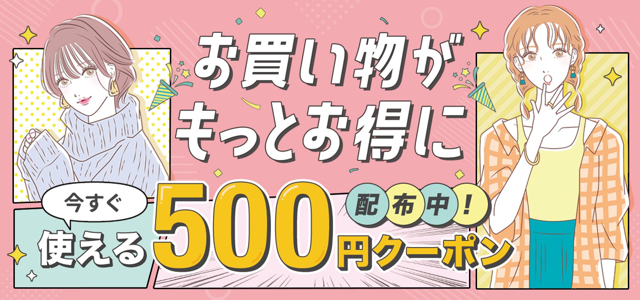 バナー：クーポン広告（スクール外部案件）-1