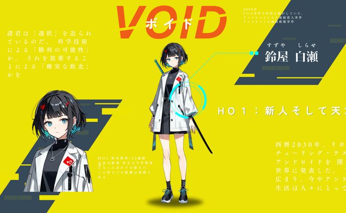 鈴谷 白瀬【VOID】