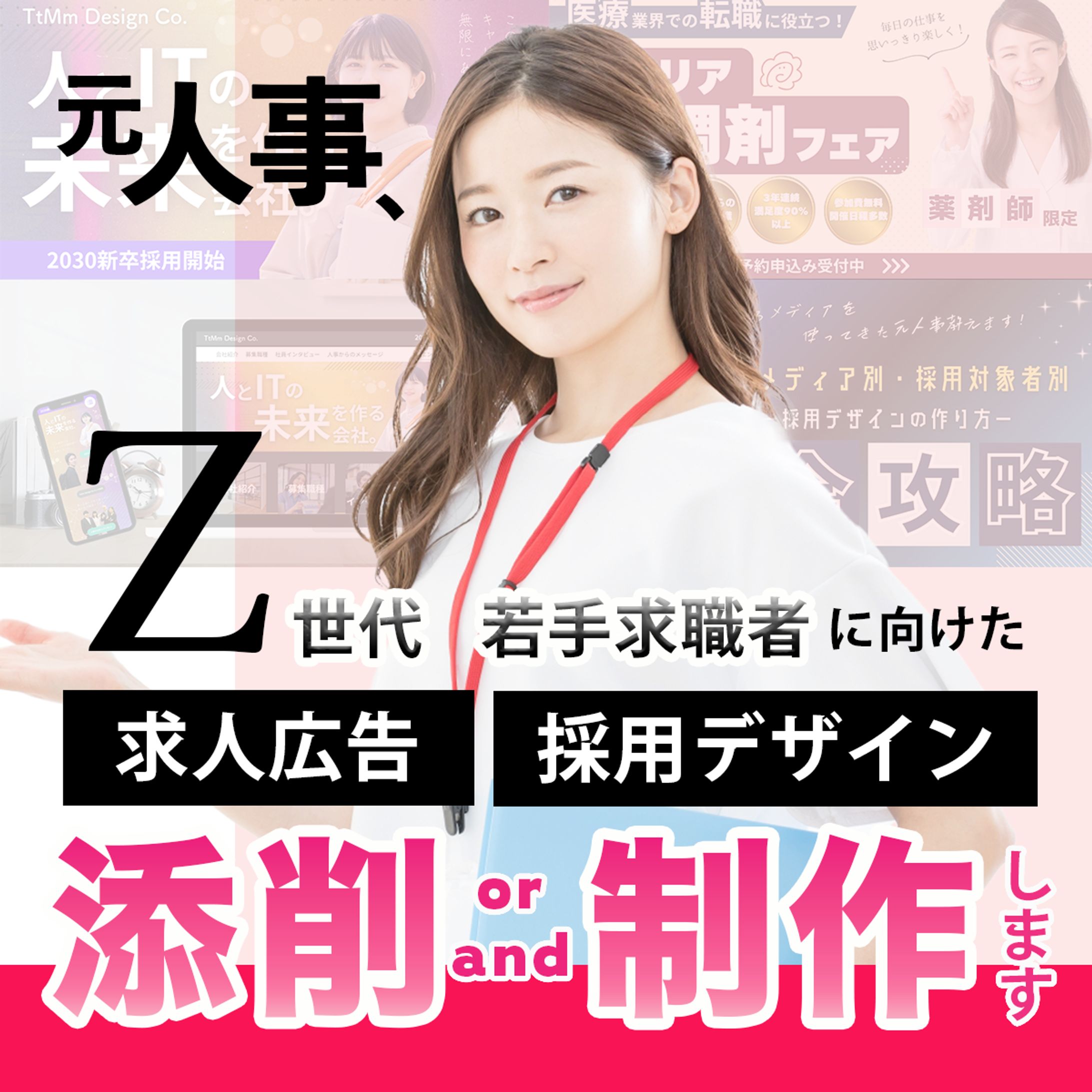 250724バナー（採用デザインサービス）-1