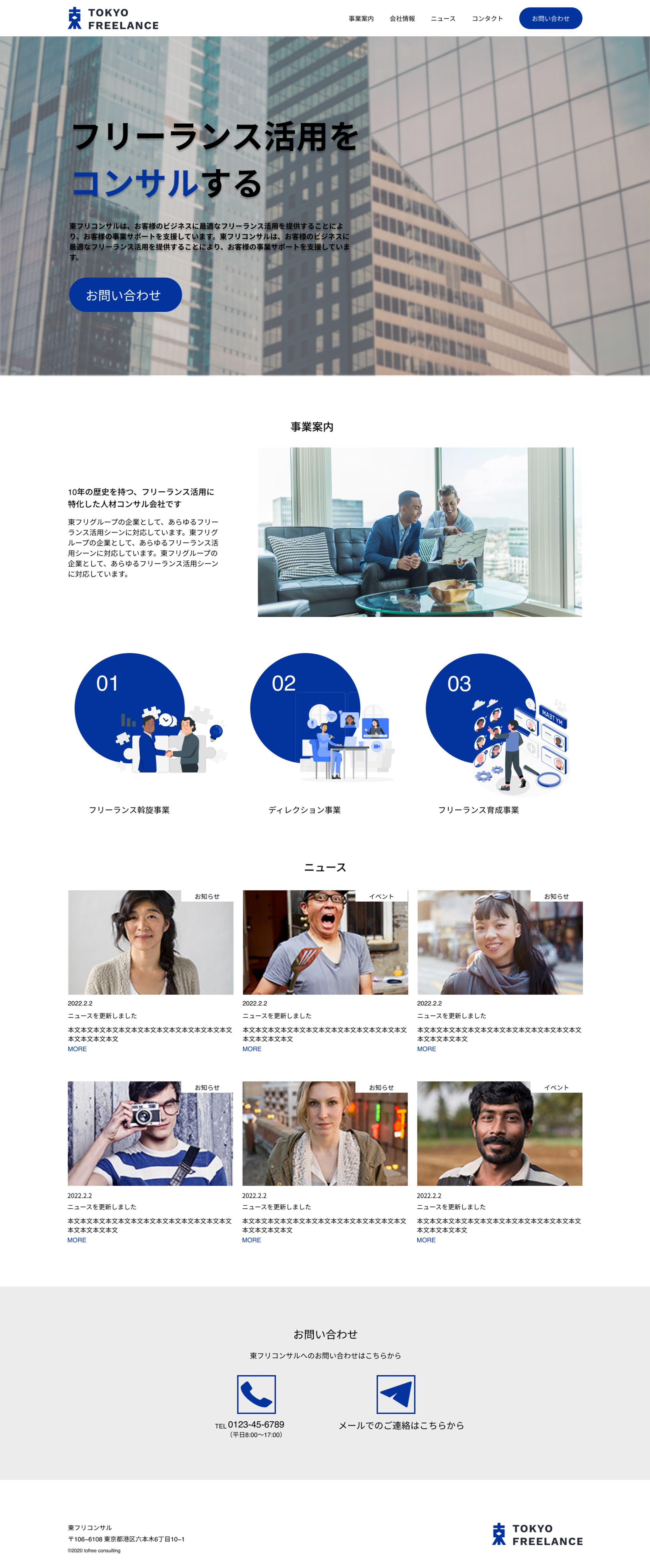 コンサル企業のコーポレートサイト-1