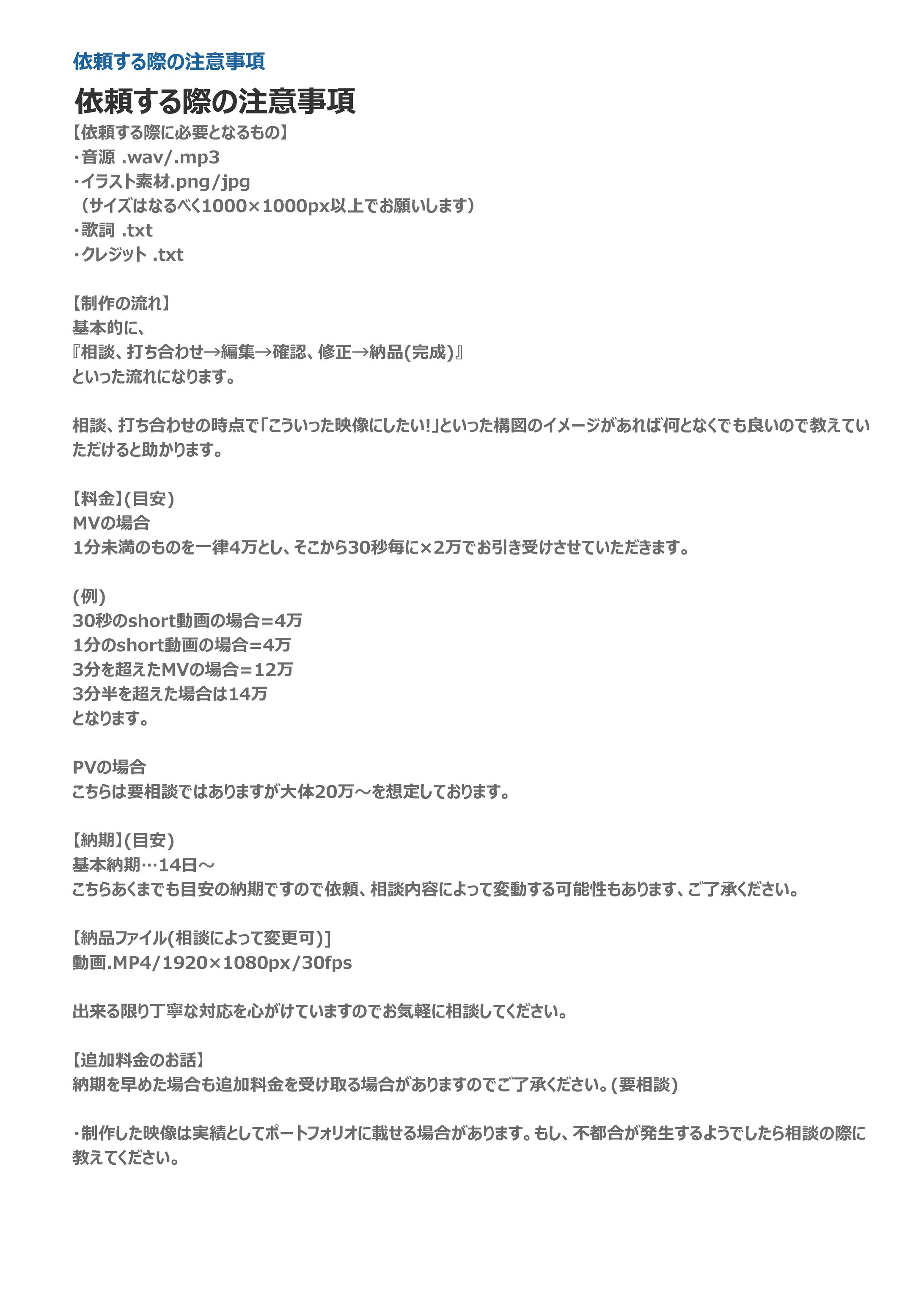 注意事項、料金、納期目安（2025/3/22更新）-1