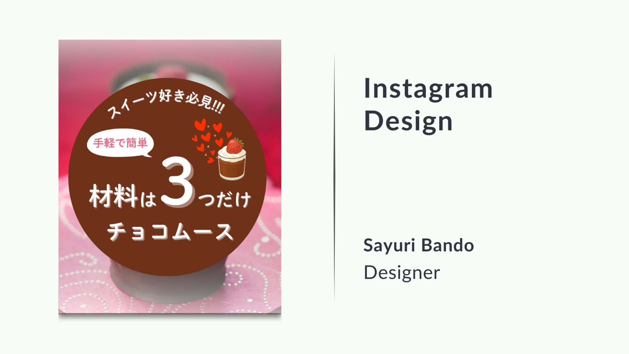 Instagram投稿/レシピ紹介-1