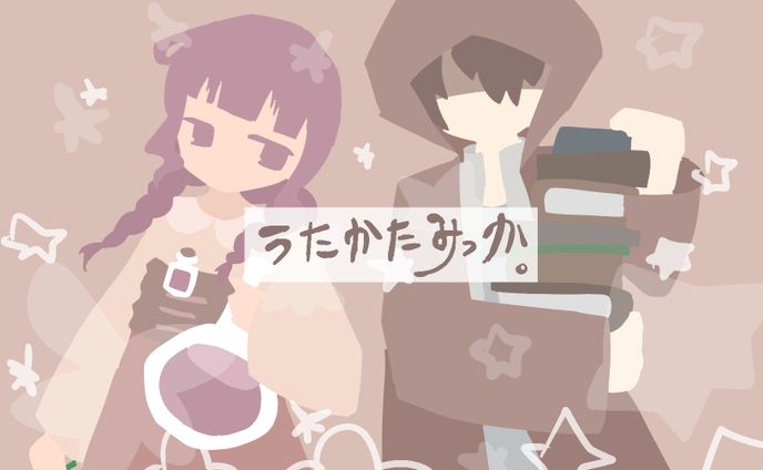 うたかた