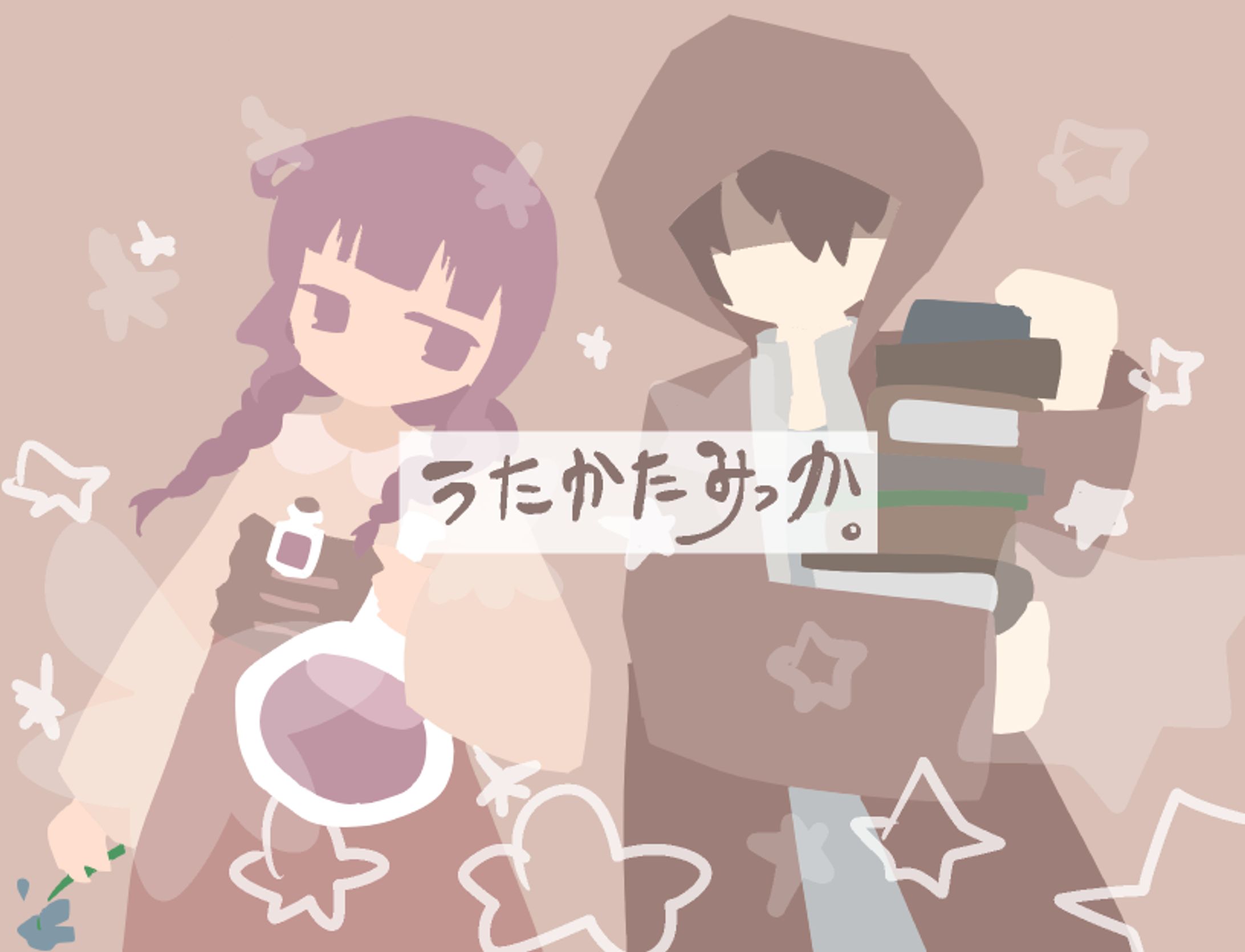 うたかた-1