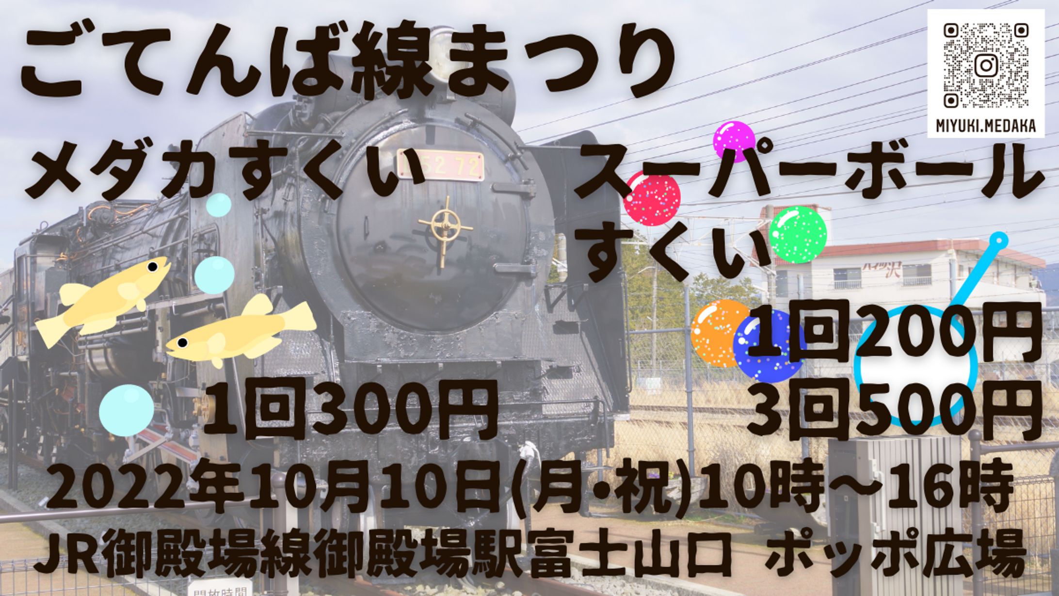 ごてんば線まつりフライヤー 16:9-1