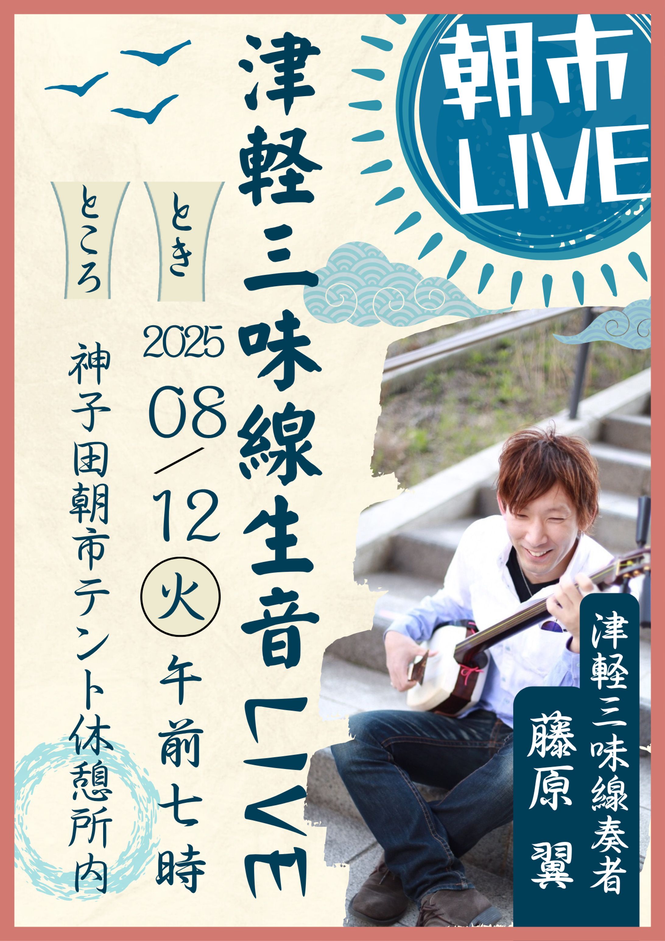 朝市LIVEチラシ（実績）-1