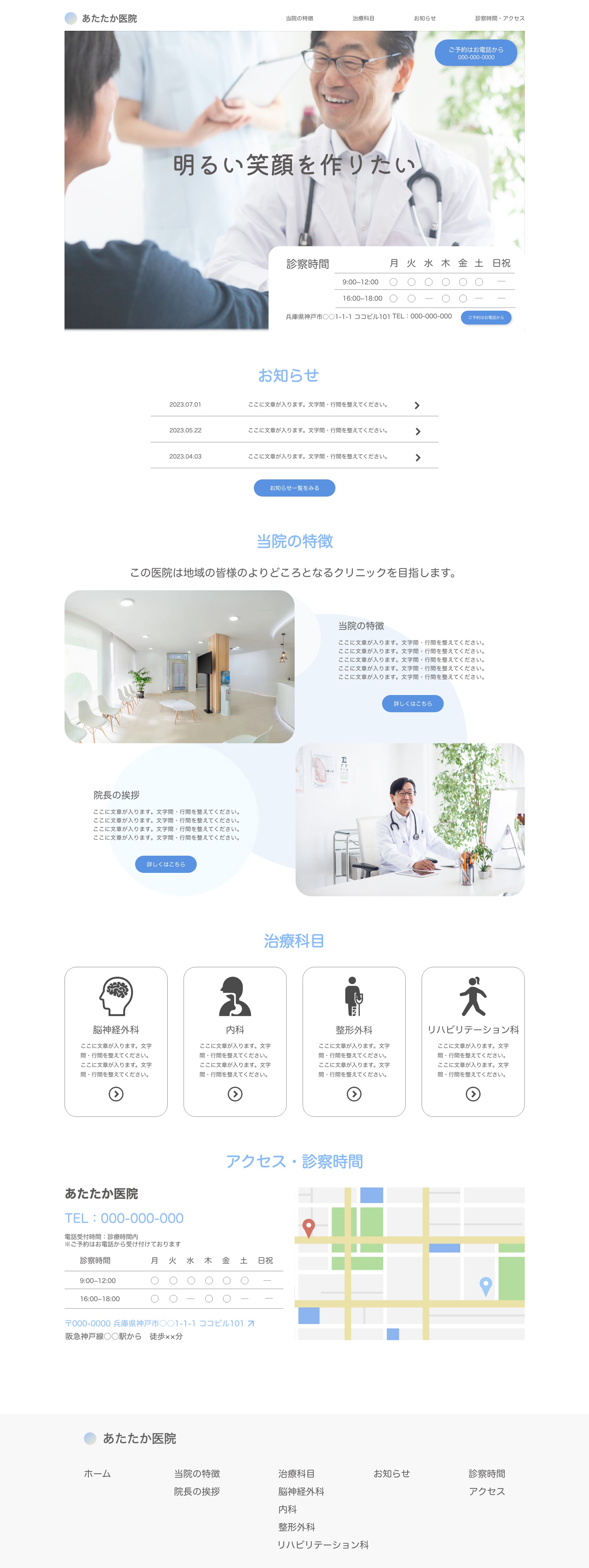 架空医院のサイト制作（PC版、SP版）-1