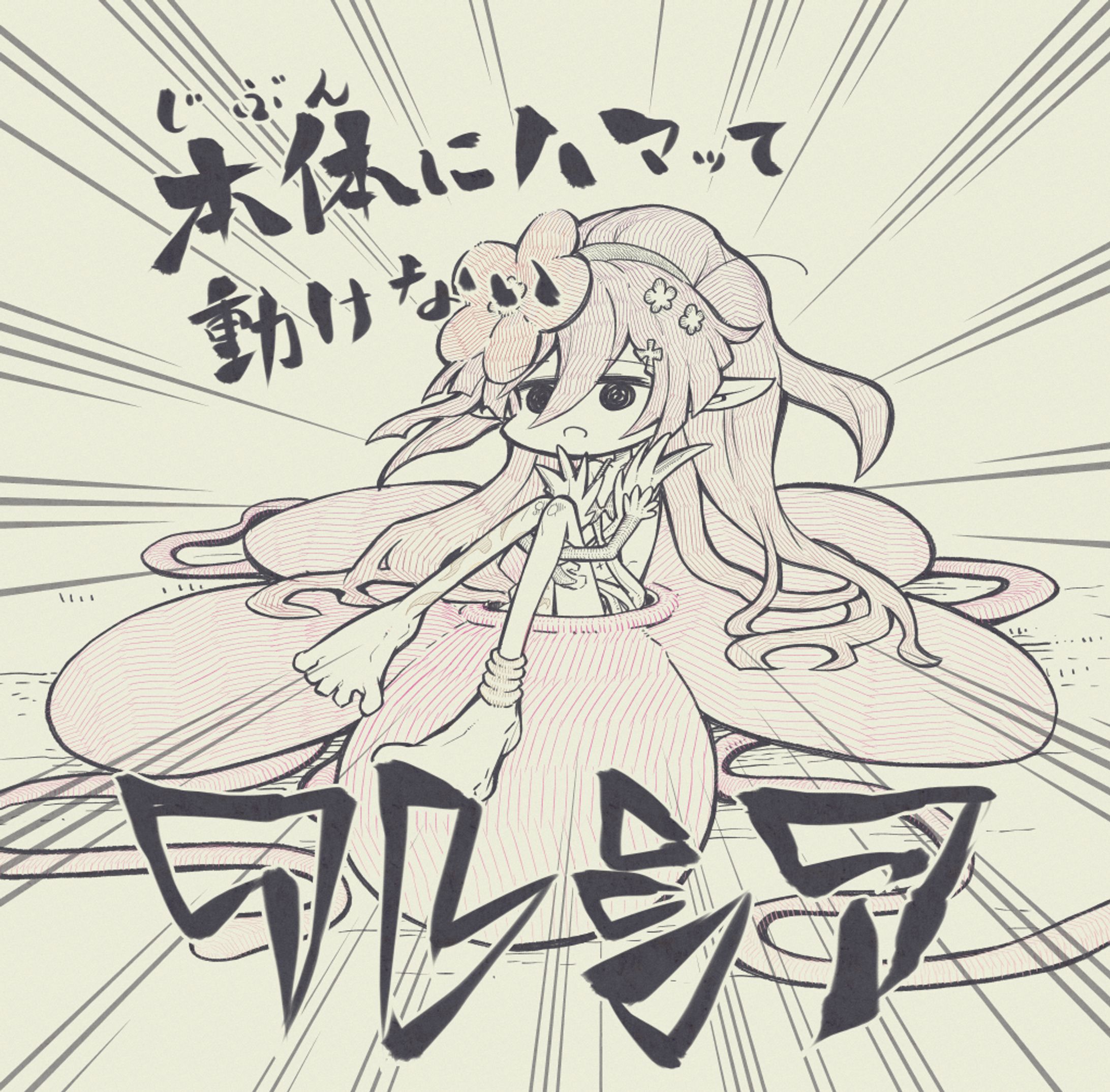 自分にハマっちまったフレシアの蟲惑魔-1